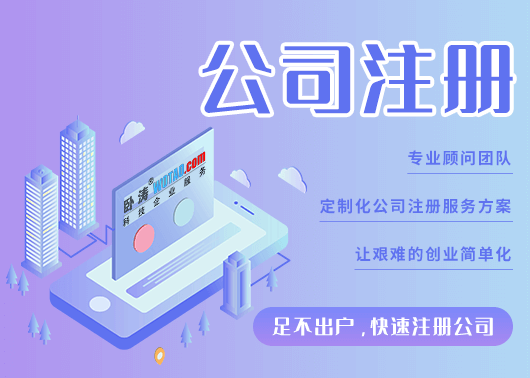 公司注册