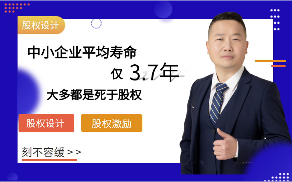 股权设计