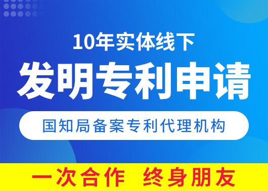 发明专利申请