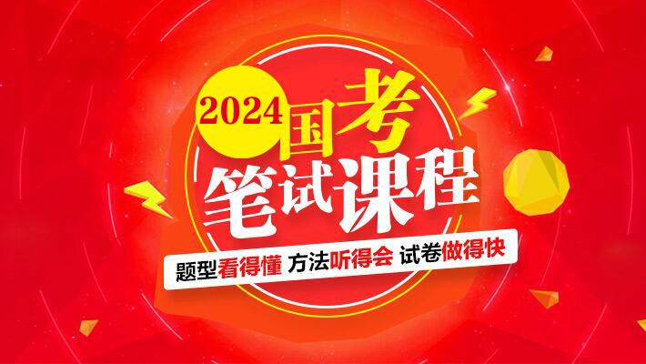 2025年珲春国考笔试封闭冲刺营01期