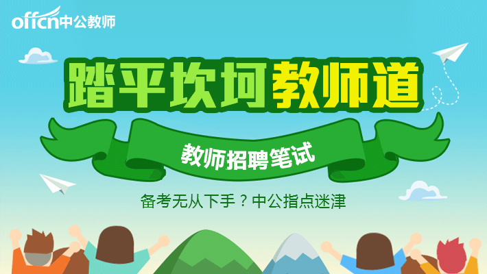 2023年师院教师招聘笔试师考1号封闭预测班01期